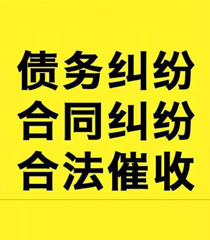 湖滨专业要账公司
